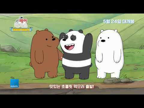 위 베어 베어스: 베이비 베어스 _ We Bare Bears 영화 예고편