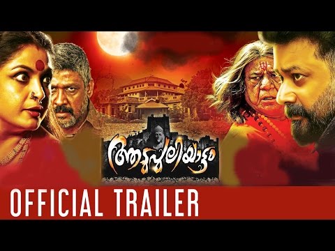 Aadupuliyattam Official Trailer | HD | Jayaram , Ramya Krishnan