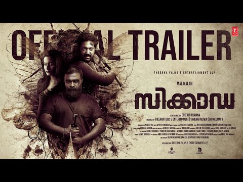 CICADA Official Trailer | Sreejith Edavana | Rajith Menon| Jaise Jose | Gayathry Mayura