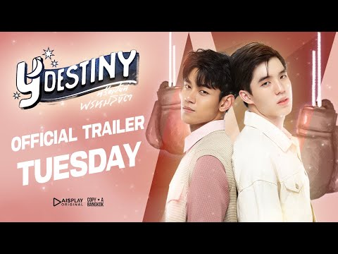 ตัวอย่างซีรีส์ Y-Destiny หรือเป็นที่พรหมลิขิต | [TUESDAY]
