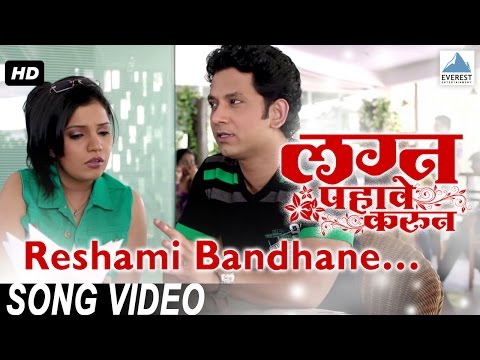 Reshami Bandhane - Lagna Pahave Karun | Marathi Movie Songs | Umesh Kamat, Mukta Barve