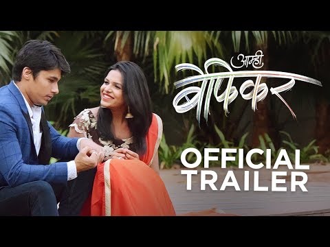 Aamhi Befikar | Official Trailer | Suyog Gorhe, Mitali Mayekar | New Marathi Movie | 29 March 2019