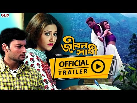 Jibon Saathi (জীবন সাথী ) |  Official Trailer | Swastika | Anubhav | Eskay Movies | Full HD