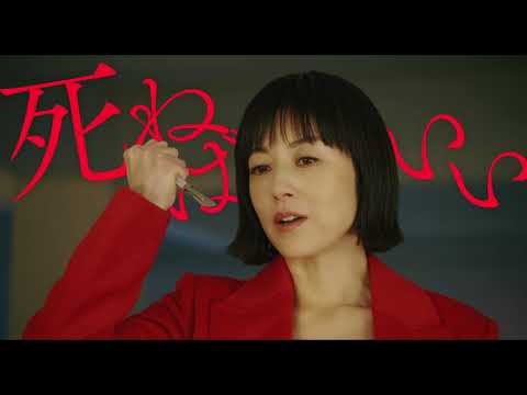 高岡早紀主演『リカ ～自称28歳の純愛モンスター～』予告