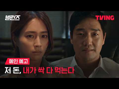 [빌런즈] 가장 나쁜 놈들의 ‘슈퍼’ 범죄 액션 | 메인 예고ㅣTVING | Villains