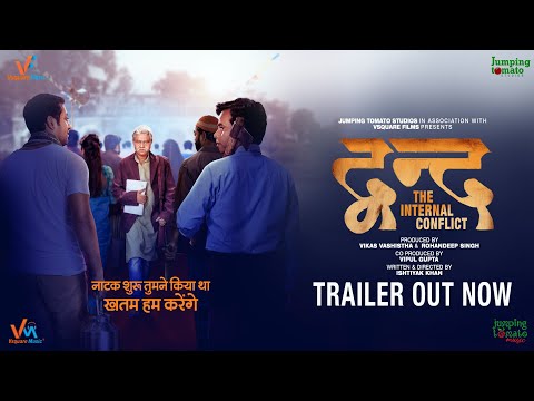 Dvand The Internal Conflict | Official Trailer | Sanjay Mishra | Ishtiyak Khan | Vikas Vashistha