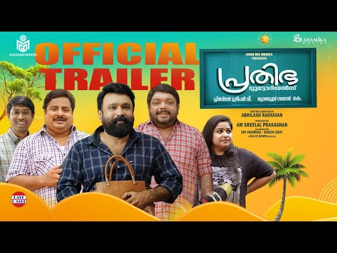 Prathibha Tutorials | Official Trailer | Sudheesh, Johny Antony, Nirmal Palazhi | Abhilash Raghavan