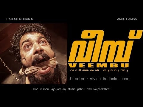 Veembu - Malayalam Movie Official Trailer | Vivian Radhakrishnan