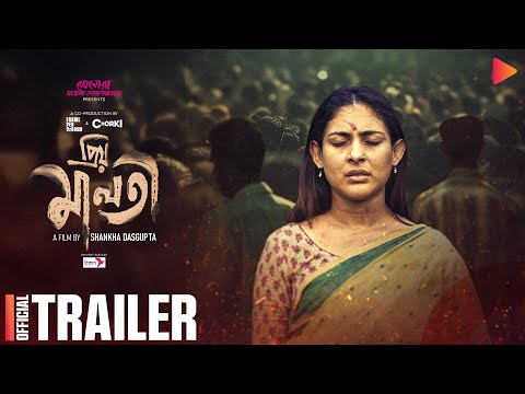 Priyo Maloti | Official Trailer | Mehazabien Chowdhury  |  Shankha Dasgupta
