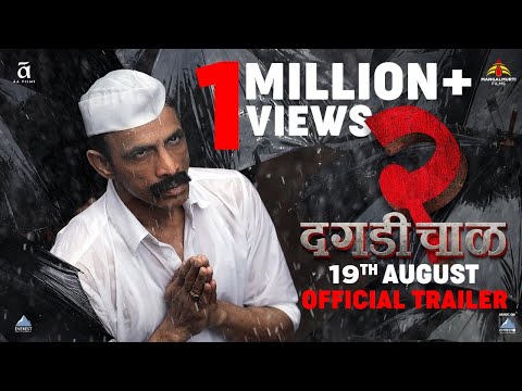 Daagdi Chaawl 2 | Trailer | Makarand Deshpande | Ankush Chaudhari | Pooja Sawant | 19th Aug 2022