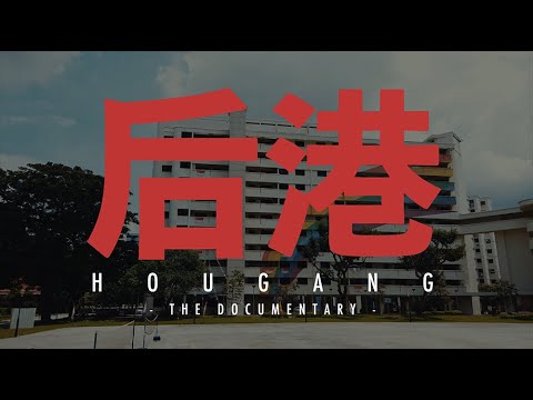 后港 Hougang: The Documentary (Trailer)