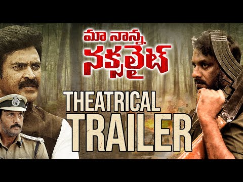 Maa Nanna Naxalite - Theatrical Trailer (Telugu) | Raghu Kunche | LB Sriram | Ajay | Subbaraju