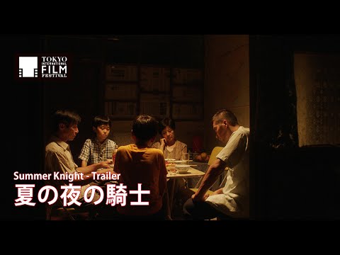 『夏の夜の騎士』予告編 | Summer Knight - Trailer HD
