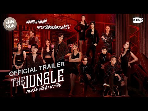 [Official Trailer] The Jungle เกมรัก นักล่า บาร์ลับ