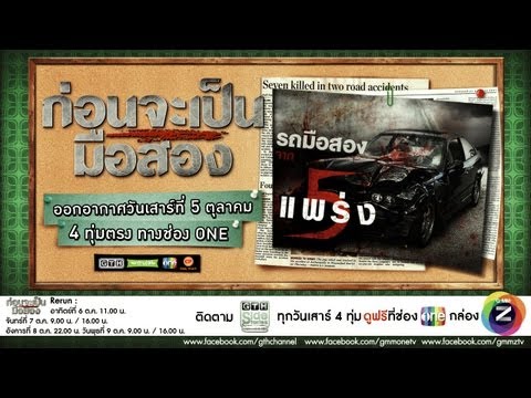 ตัวอย่าง GTH Side Stories ตอน ก่อนจะเป็นมือสอง