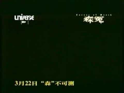 Forest of Death (Trailer - ENG subs)