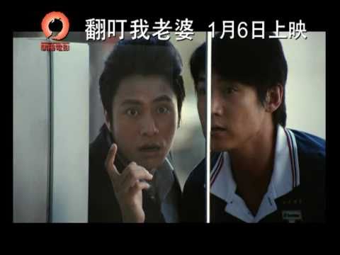 《翻叮我老婆》 (My Ex-Wife's Wedding) Trailer