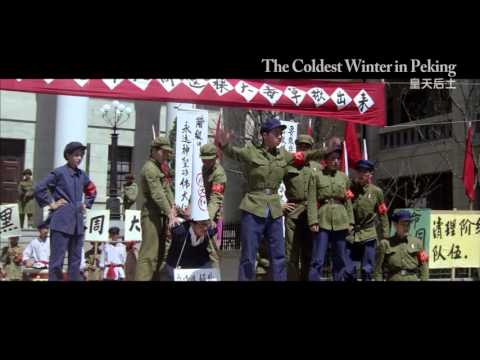 《皇天后土》The Coldest Winter in Peking｜全新數位修復預告 Trailer｜中影,中影數位電影頻道,經典影片,數位修復