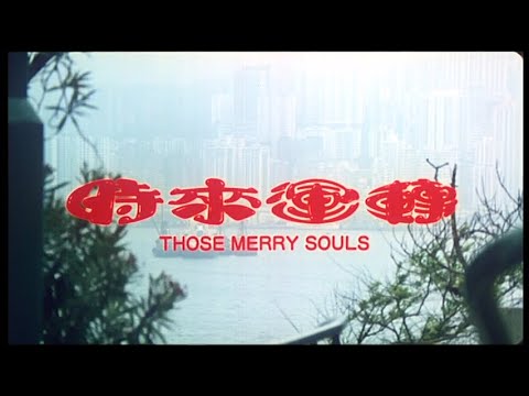 Those Merry Souls [Trailer] 時來運轉