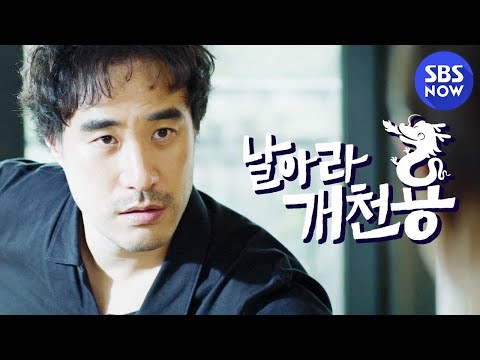 [날아라 개천용] 티저2 'S대(?) 출신 백수 기자 배성우, ＂정의로 돈을 벌자!＂ 10/30(금) 첫 방송' / 'Delayed Justice' teaser | SBS NOW