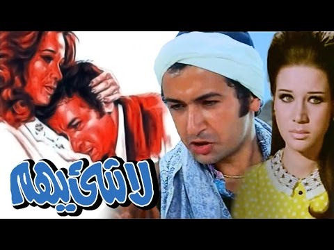 فيلم لا شيىء يهم