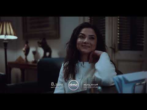 انتظروا الموسم الثاني من مسلسل #ساعته_وتاريخه بدءا من 1 فبراير فقط وحصريا على شاشة