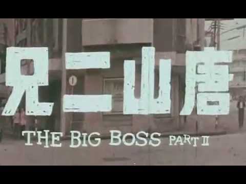 The Big Boss part II - trailer (HK, 1976)