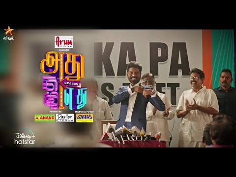 Adhu Idhu Yedhu Season 3 | Coming Soon - Promo