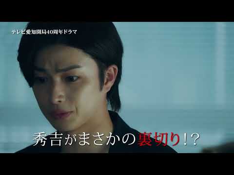 9/27放送 第3話予告『秀吉、スタートアップ企業で働く』 テレビ愛知