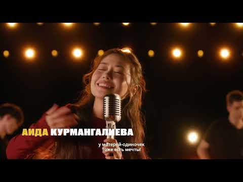 Маған әке керек | Официальный трейлер | Tiger Films