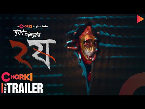 Dui Shaw - ২ষ | Official Trailer | Chorki Original Series | Nuhash Humayun