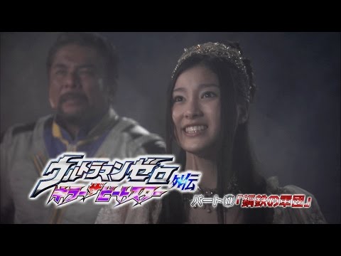 "Ultraman Zero The Chronicle" episode 15 Preview -Official HD-