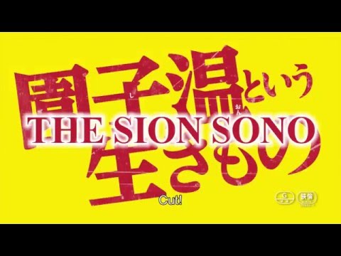 The Sion Sono English-subtitled Trailer