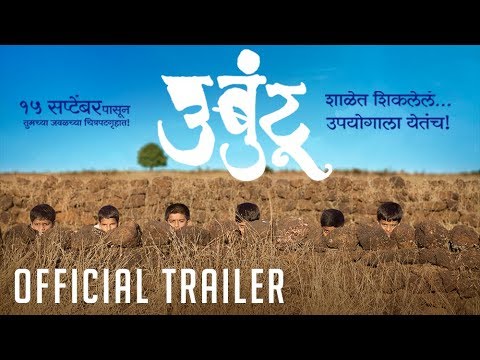 Ubuntu (उबुंटू) | Official Trailer | Sarang Sathaye, Shashank Shende | Marathi Movie 2017
