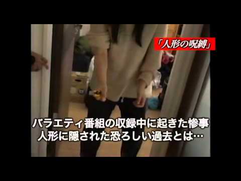 「封印映像18　人形の呪縛」予告