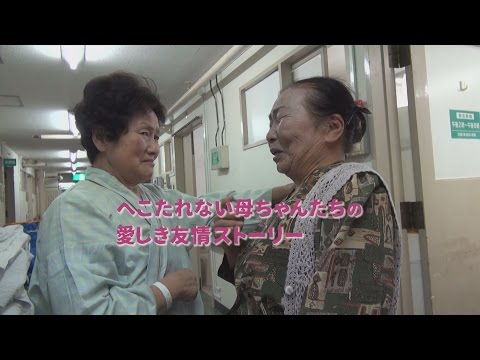 『飯舘村の母ちゃんたち　土とともに』予告編