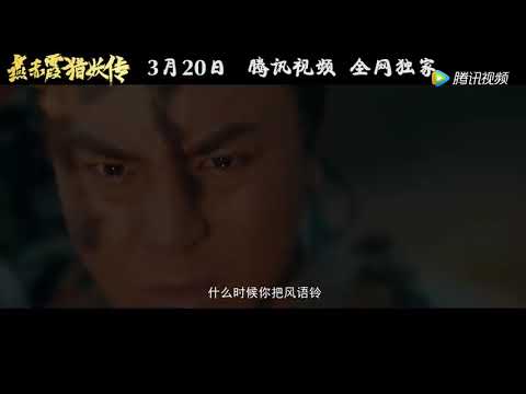 The Legend of Yan Chixia Hunting Demon 2021, trailer. Ashton Chen, Xu Dongdong, Fang Yilun