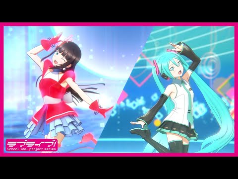 【試聴動画】ラブライブ！サンシャイン!! × 初音ミクコラボ アニメーションPV付きシングル 「BANZAI! digital trippers」