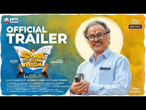 Keshu Ee Veedinte Nadhan |  Official Trailer |  Dilieep, Nadirshah, Urvashi | 31st Dec