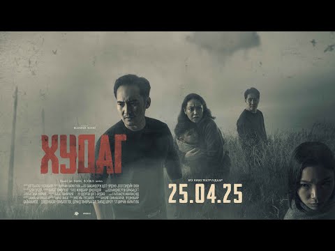 Худаг МУСК - Trailer