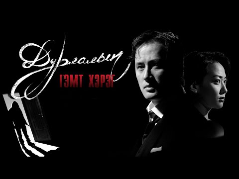 ДУРЛАЛЫН ГЭМТ ХЭРЭГ МУСК-г ОРИ-оос..