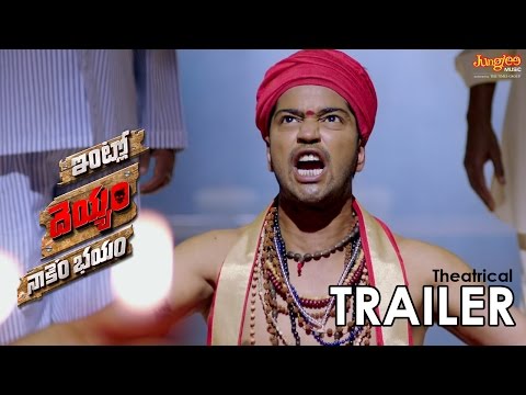 Intlo Dheyyam Nakem Bhayam Official Trailer | Allari Naresh | G.Nageswara Reddy