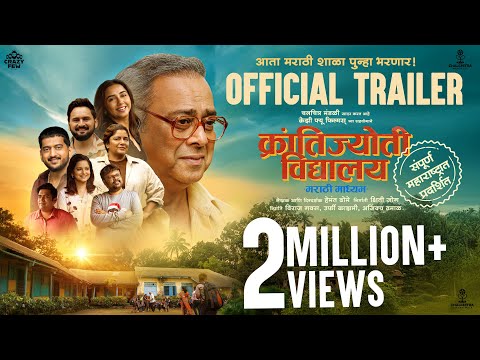 Trailer | Krantijyoti Vidyalay MM | 1st JAN | Kshitee | Hemant | Prajakta | Amey | Siddharth