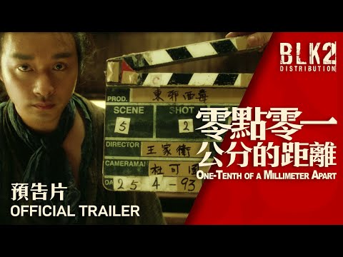 ONE-TENTH OF A MILLIMETER APART | Official Trailer