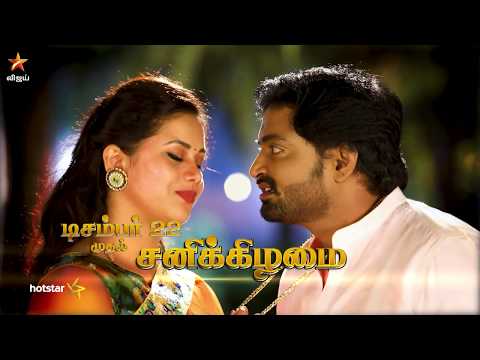 இனி உங்க நாம் இருவர் நமக்கு இருவர் வாரத்துல 6 நாளு தாறு மாறு