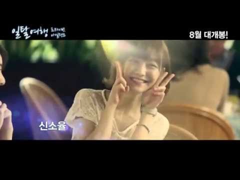 [Movie Trailer] 일탈여행 프라이빗 아일랜드 (Private Island, 2013) (HD)