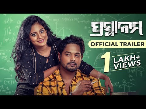 ପ୍ରସ୍ଥାନମ୍ | Prasthanam | Odia Movie | Official Trailer | Raja D | Amlan Das | Shradha | Bunty R