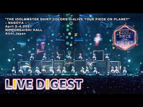 "THE IDOLM@STER SHINY COLORS 3rdLIVE TOUR PIECE ON PLANET" LIVE SAMPLE MOVIE【アイドルマスター】