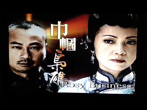 Rosy Business (巾帼枭雄) DVD Trailer (2009)