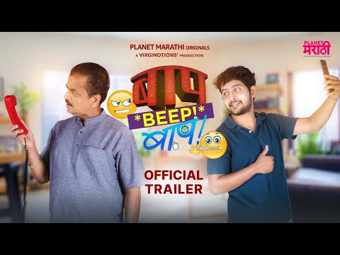 Baap Beep Baap Trailer [Now Streaming] Planet Marathi Originals | Akshay Bardapurkar
